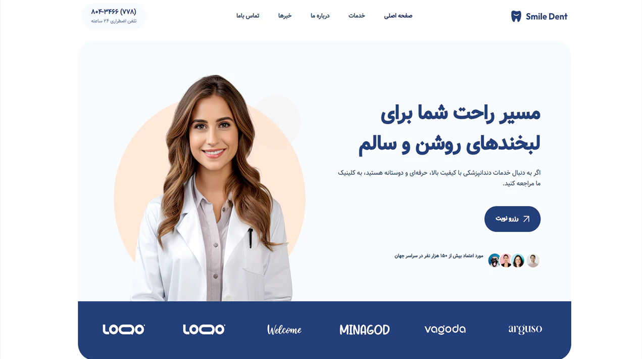 مشاهده دموی کلینیک دندان پزشکی